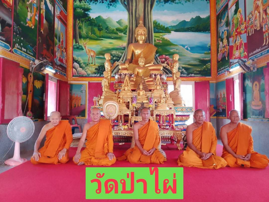 วัดป่าไผ่