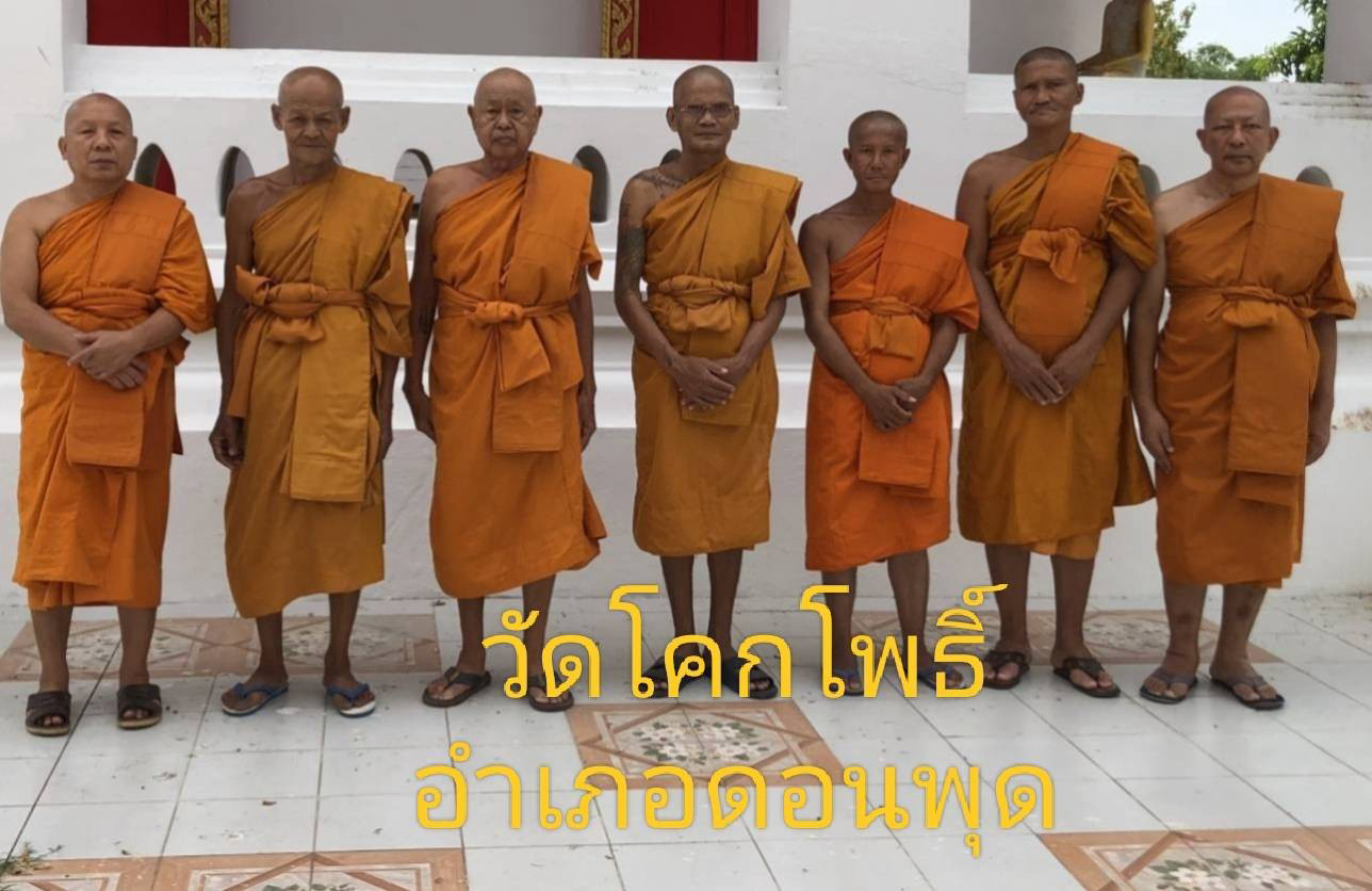 วัดโคกโพธิ์