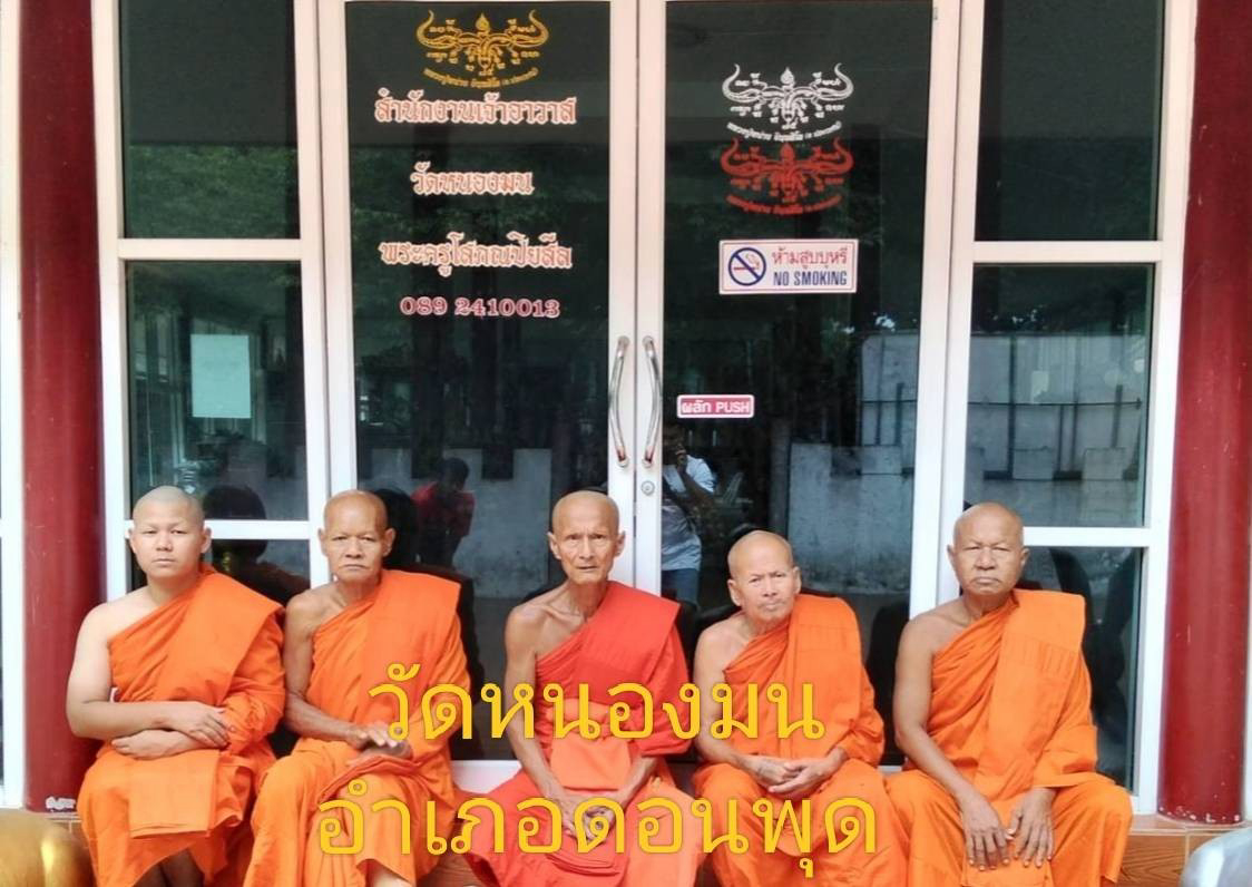 วัดหนองมน