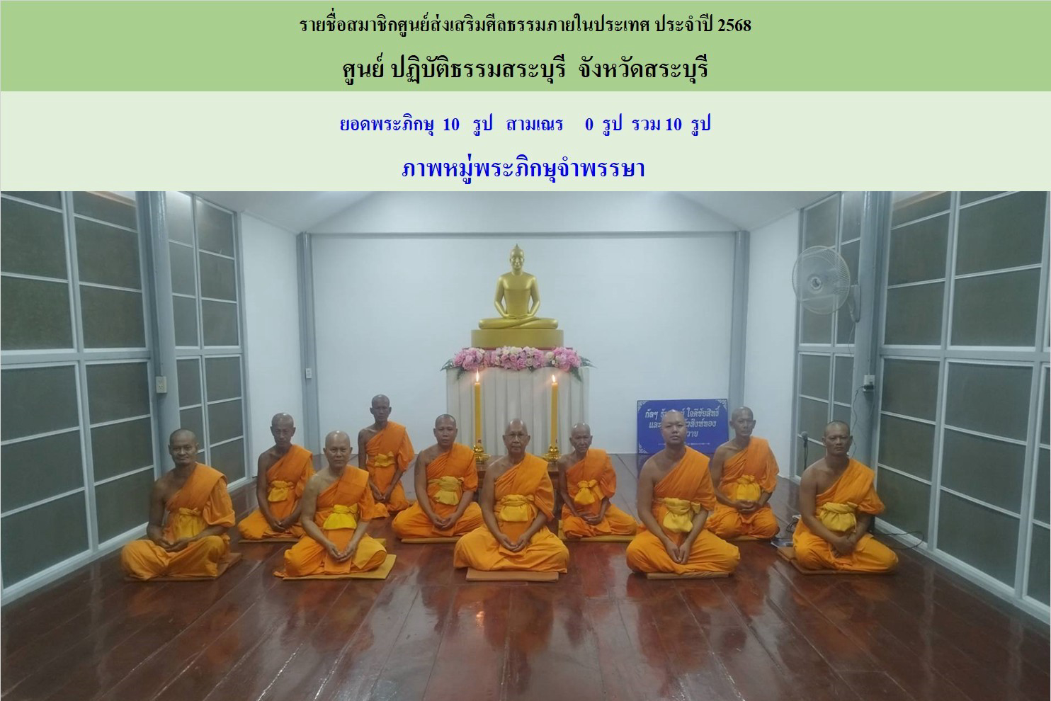 ศูนย์ปฏิบัติธรรมสระบุรี