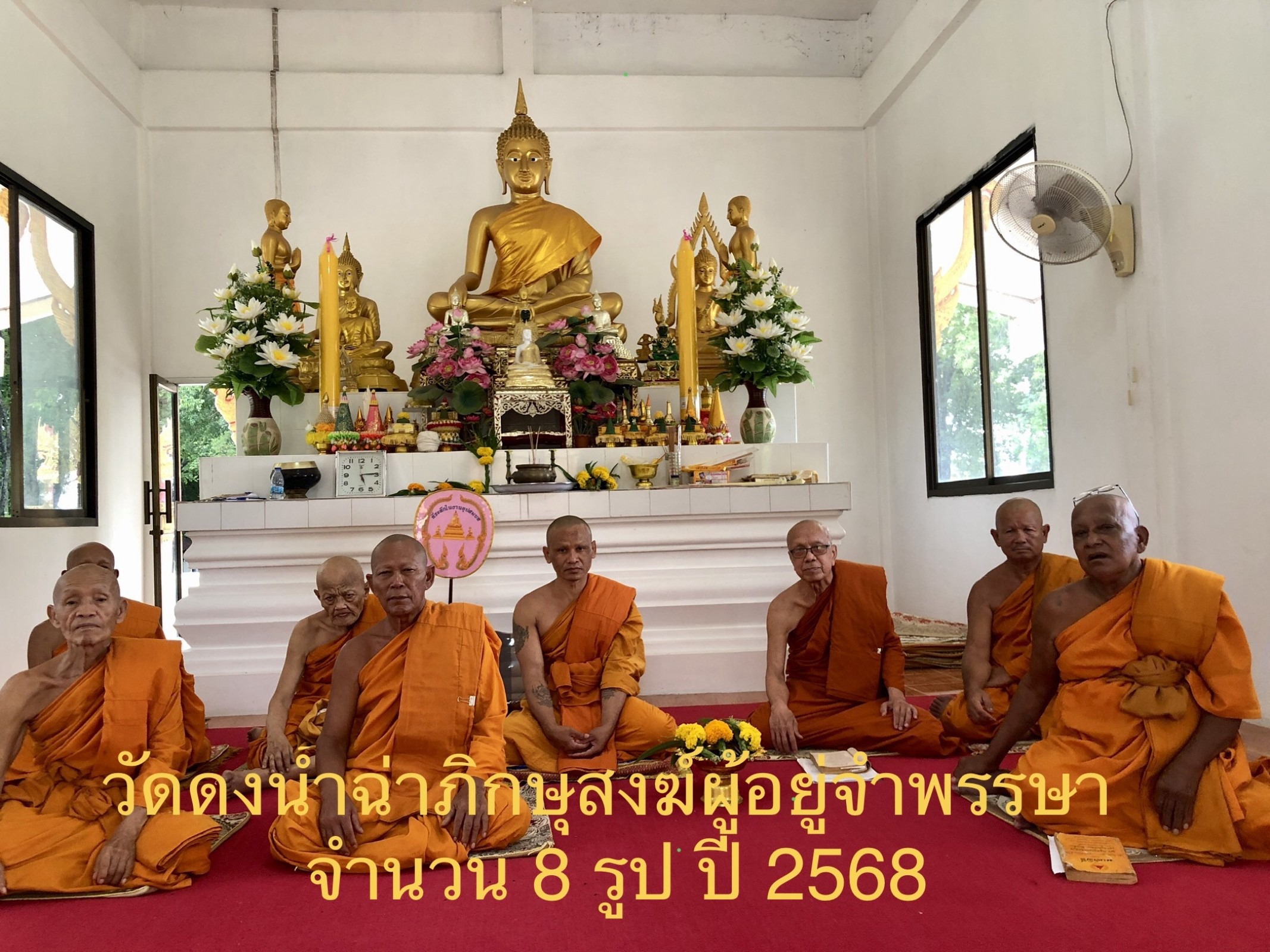 วัดดงน้ำฉ่า