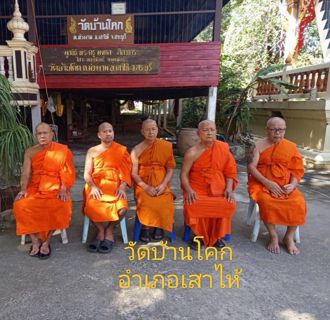 วัดบ้านโคก