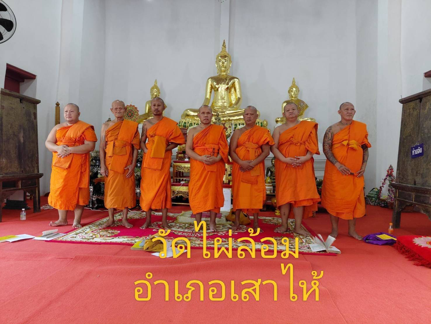 วัดไผ่ล้อม