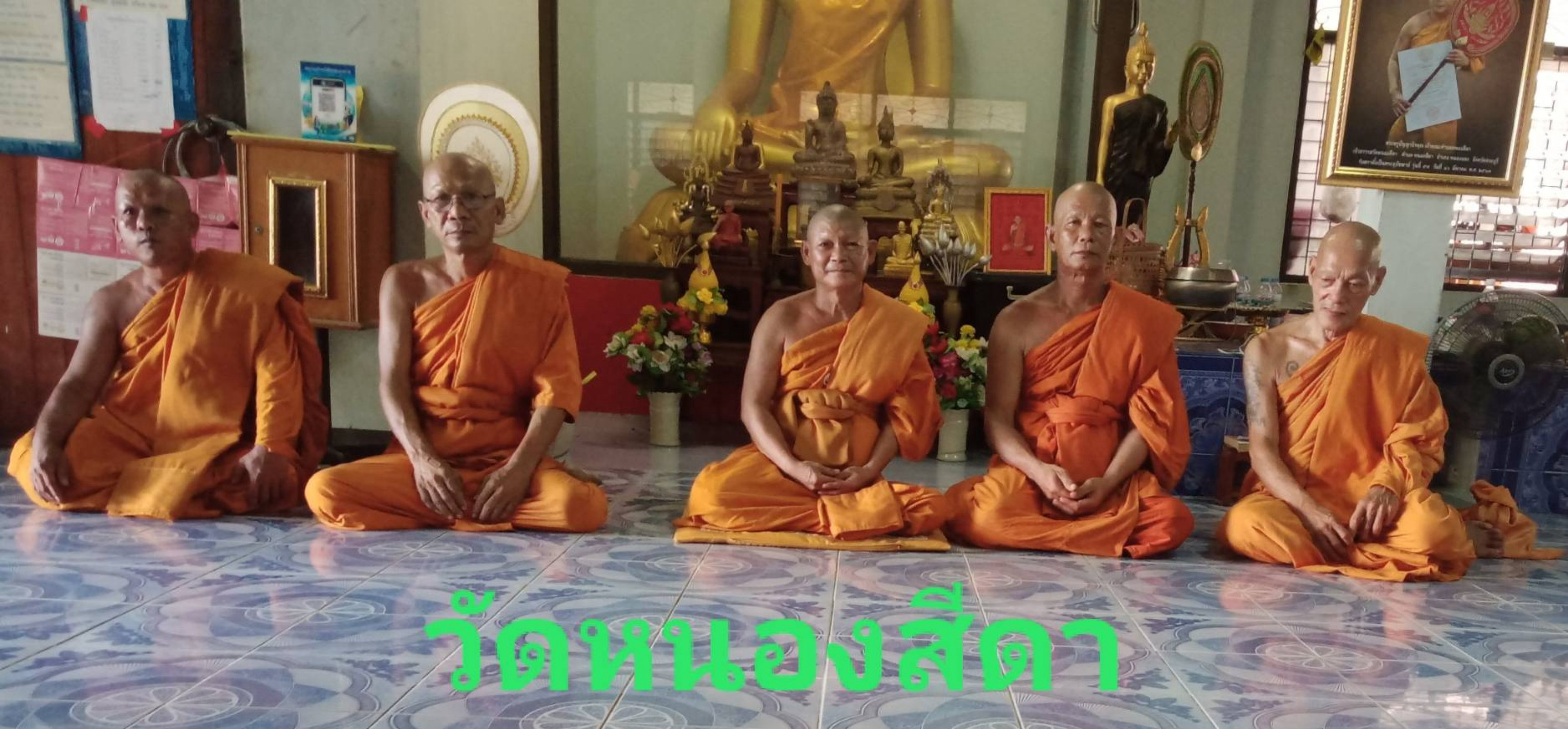 วัดหนองสีดา