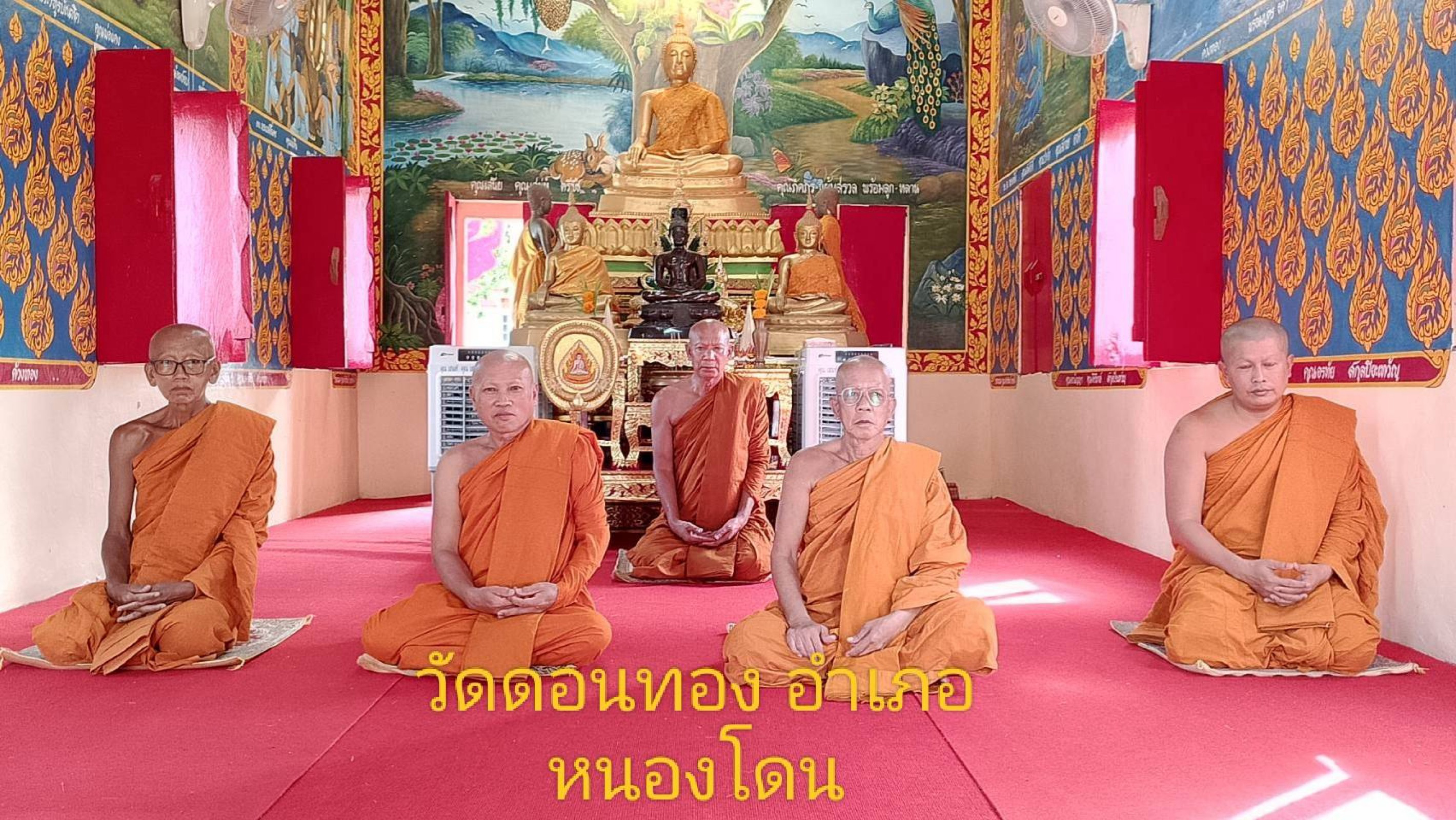 วัดดอนทอง