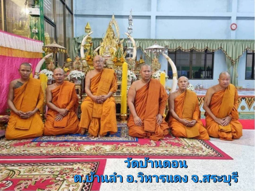 วัดบ้านดอน