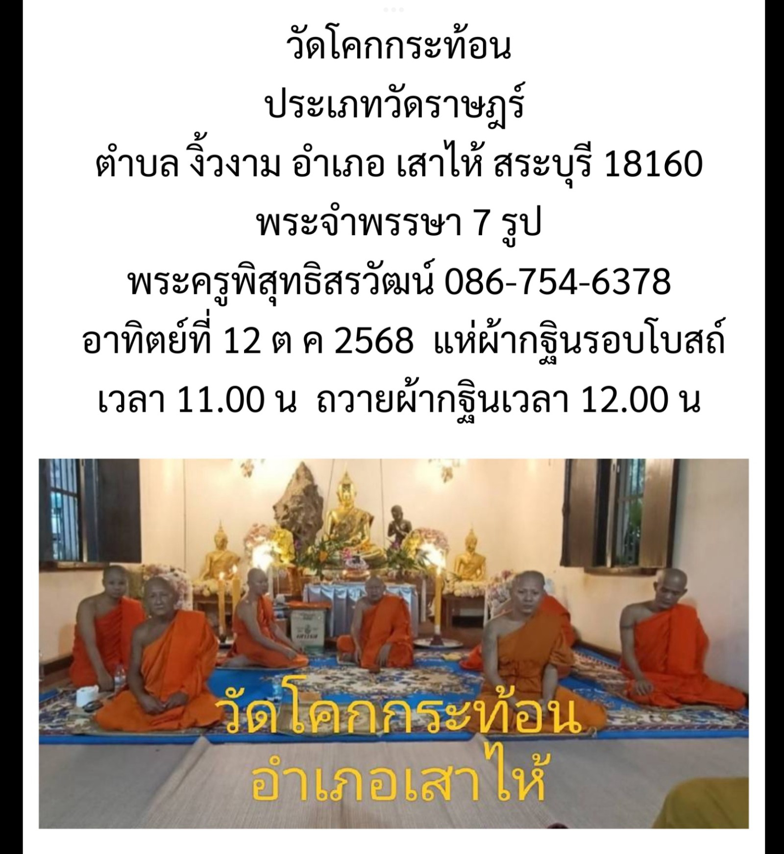 วัดโคกกระท้อน