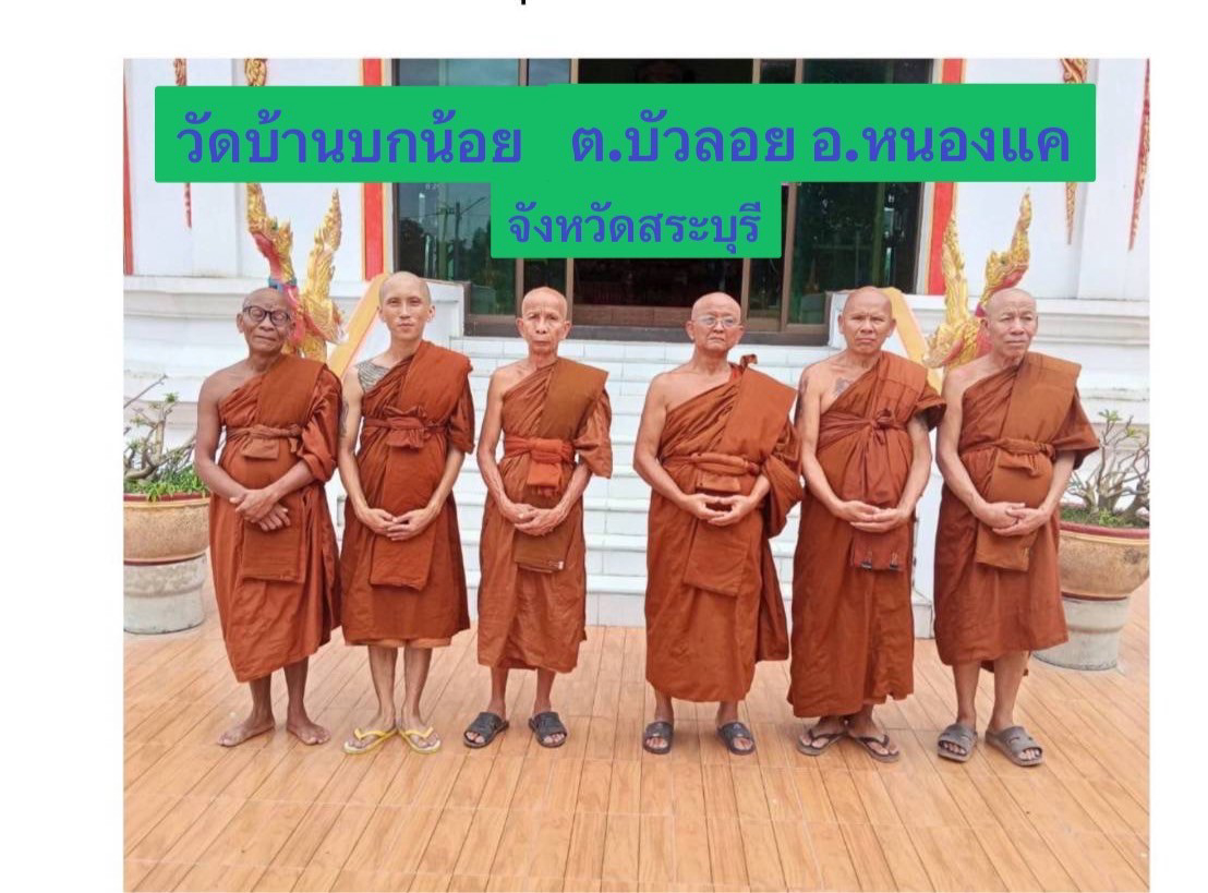 วัดบ้านบกน้อย