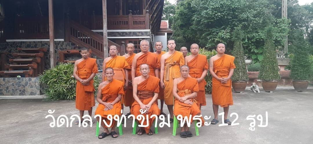 วัดกลางท่าข้าม