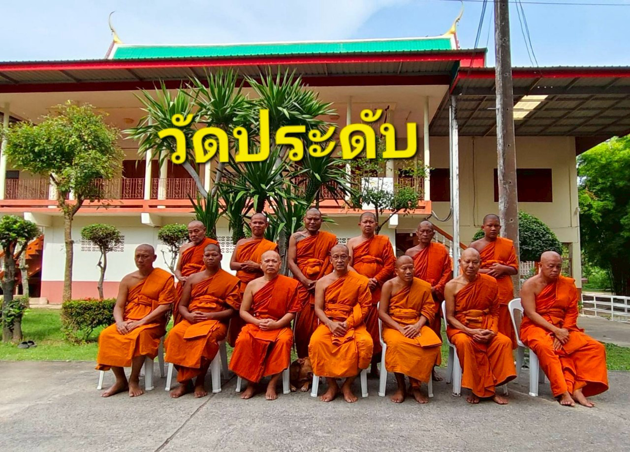 วัดประดับ