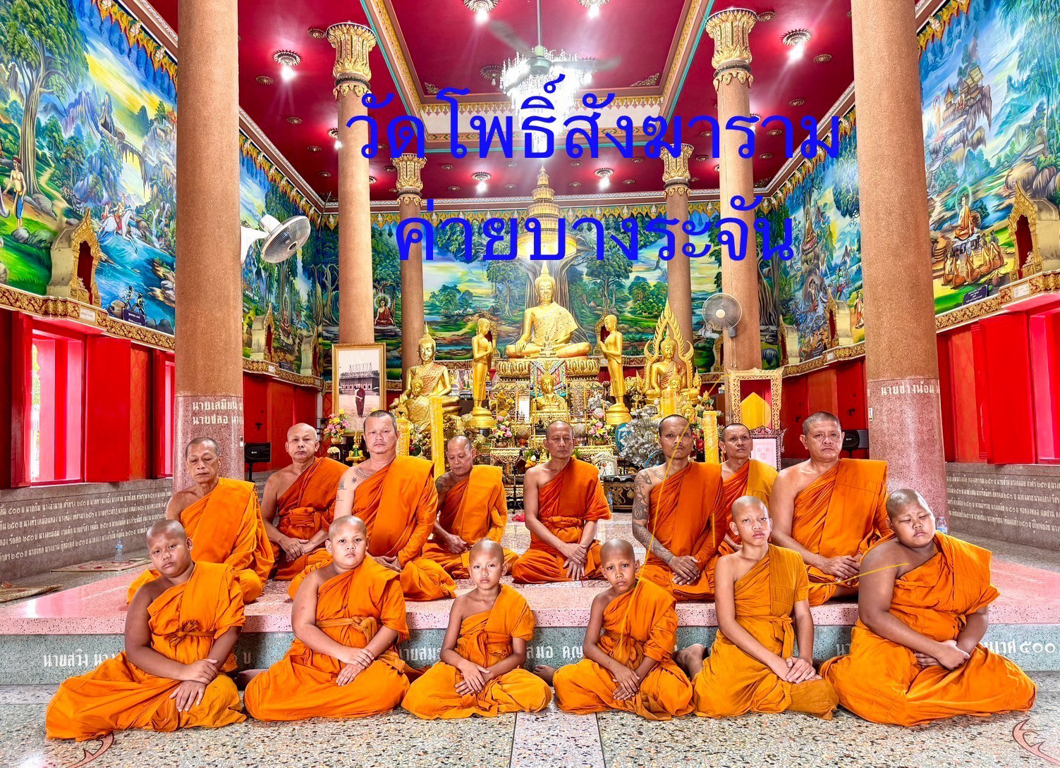 วัดโพธิ์สังฆาราม