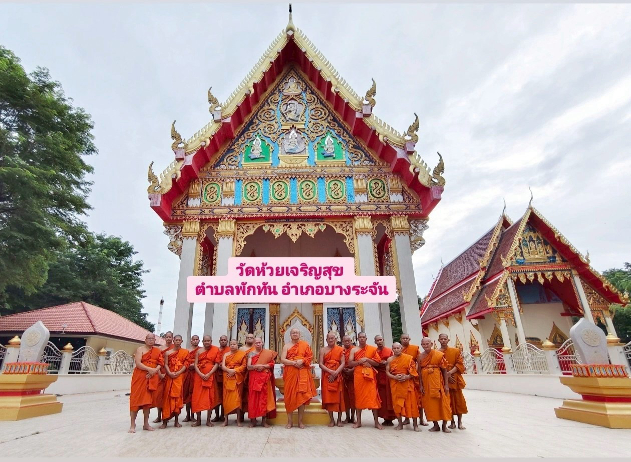 วัดห้วยเจริญสุข