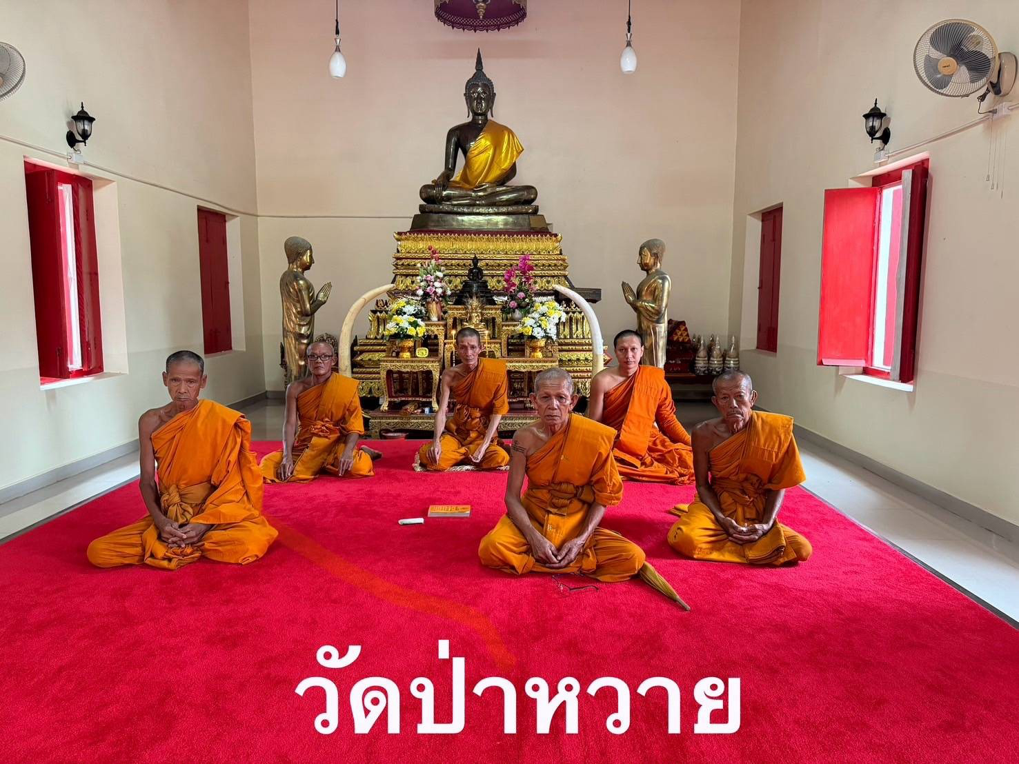 วัดป่าหวาย