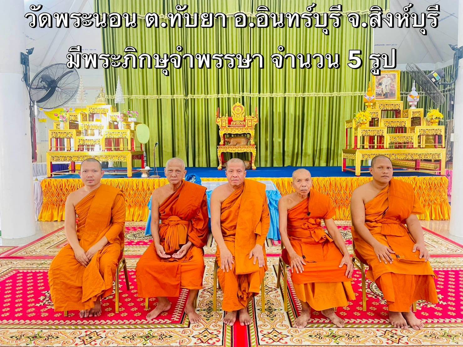 วัดพระนอน