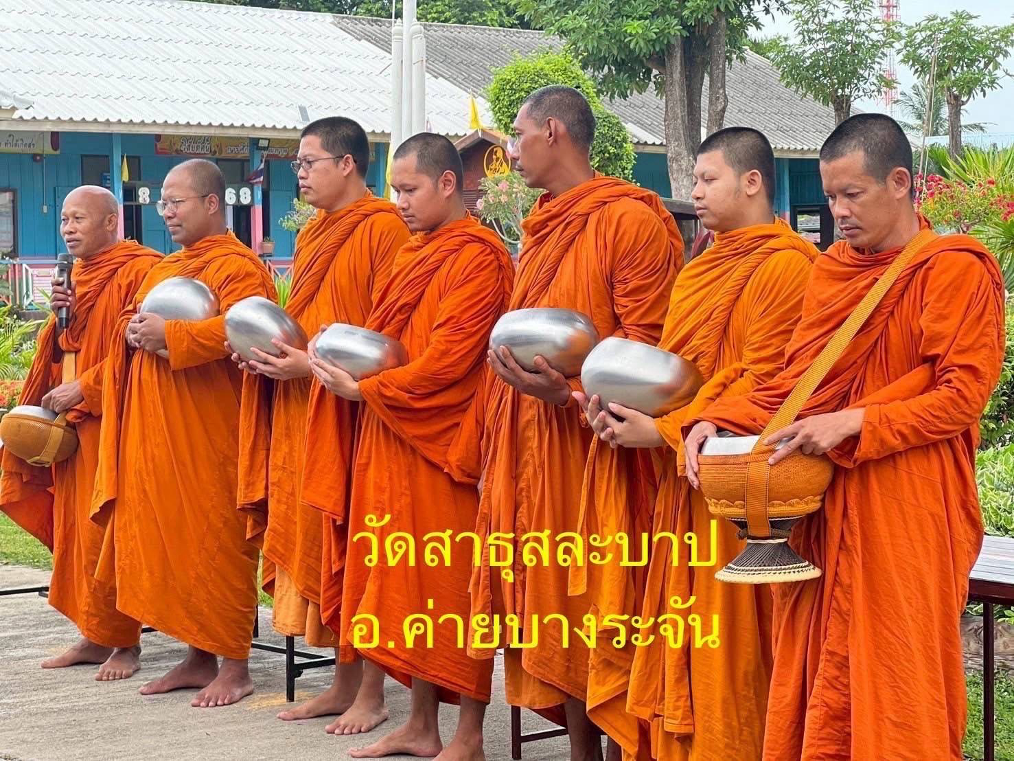 วัดสละบาป