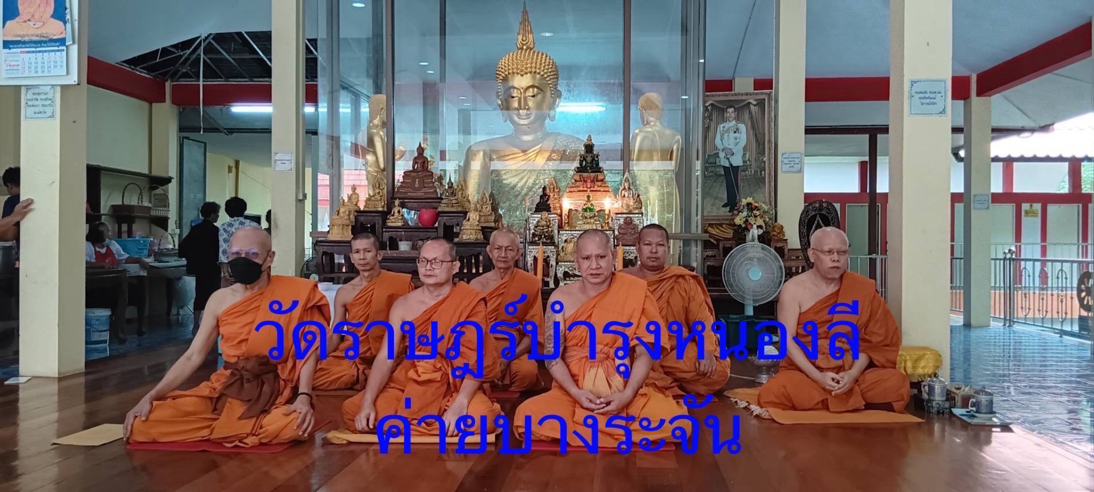 วัดราษฎร์บำรุงหนองลี