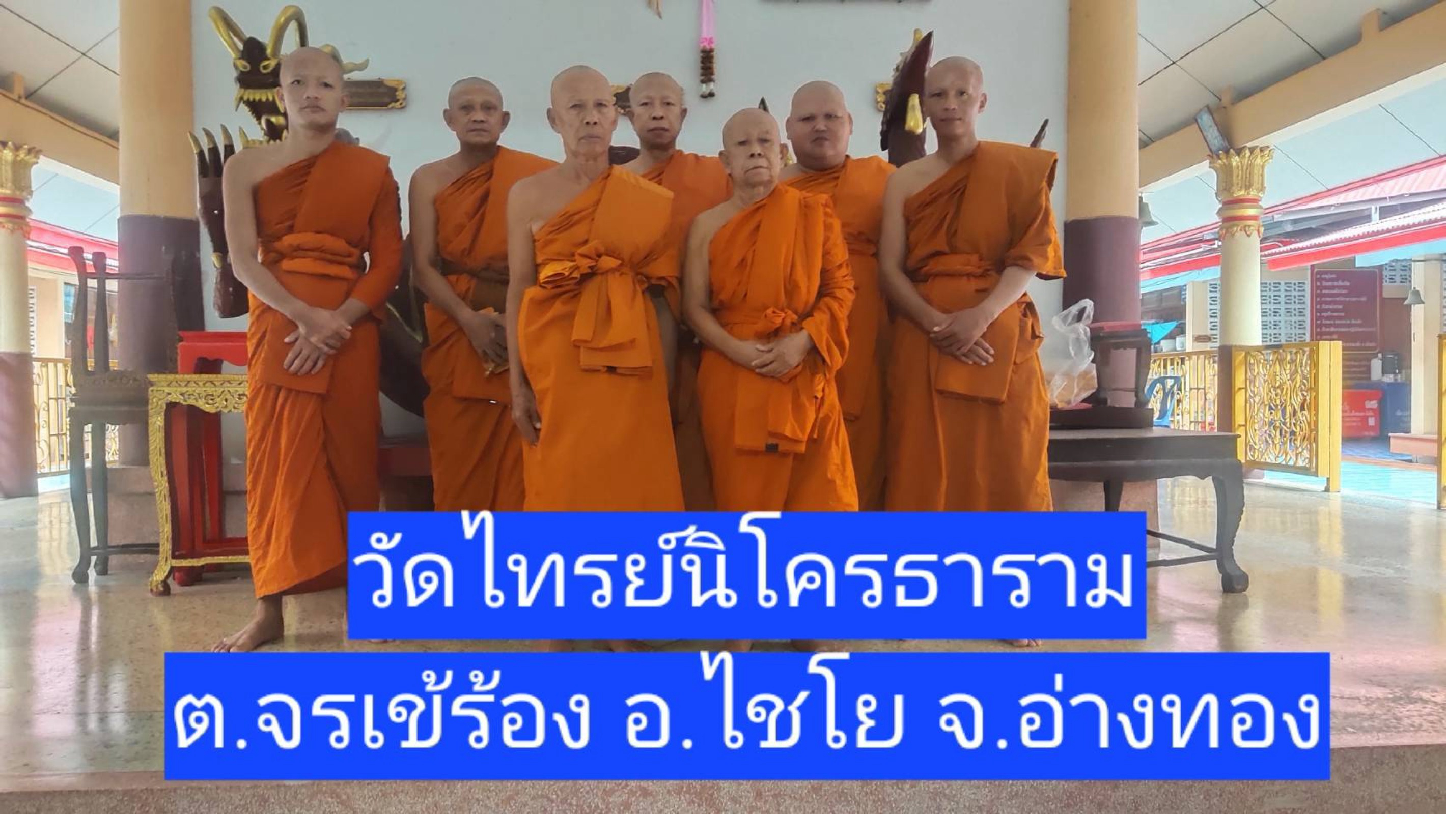 วัดไทรย์นิโครธาราม
