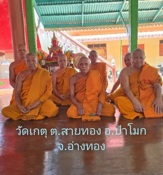 วัดเกตุ