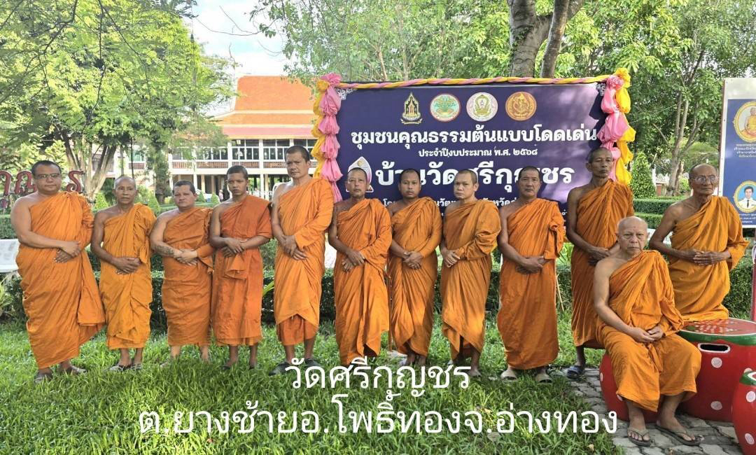 วัดศรีกุญชร