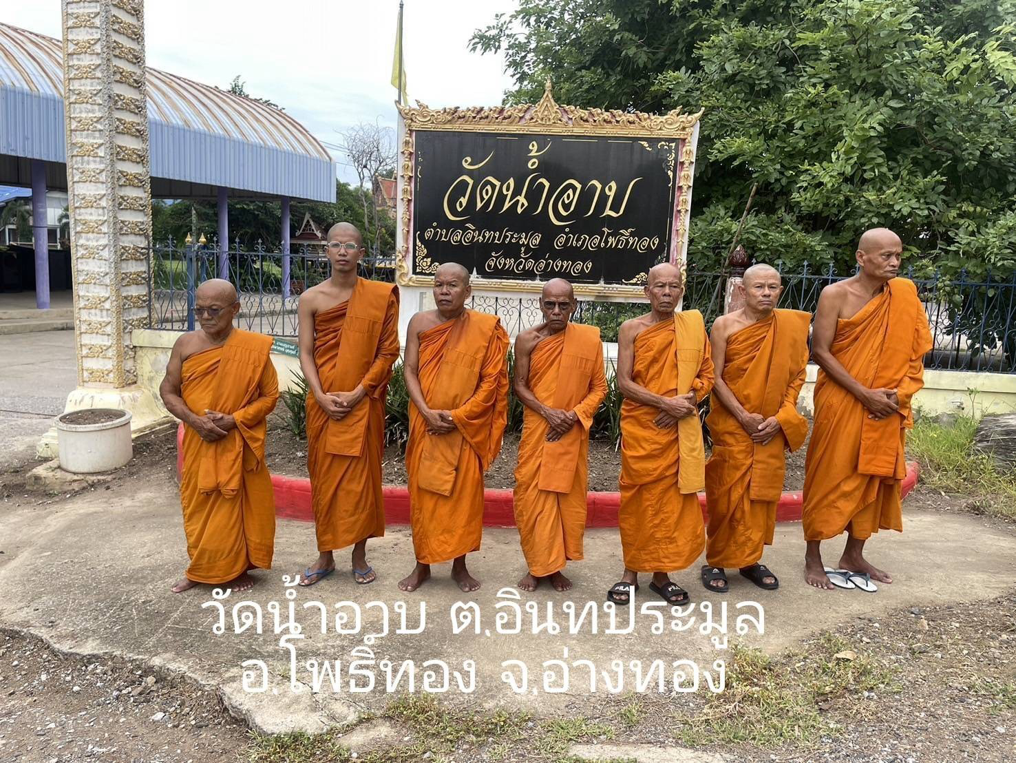 วัดน้ำอาบ