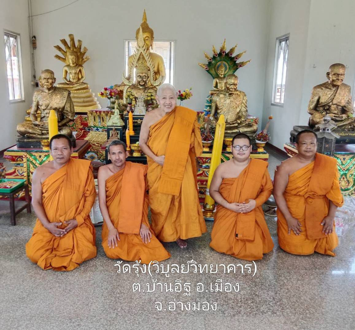 วัดรุ้ง