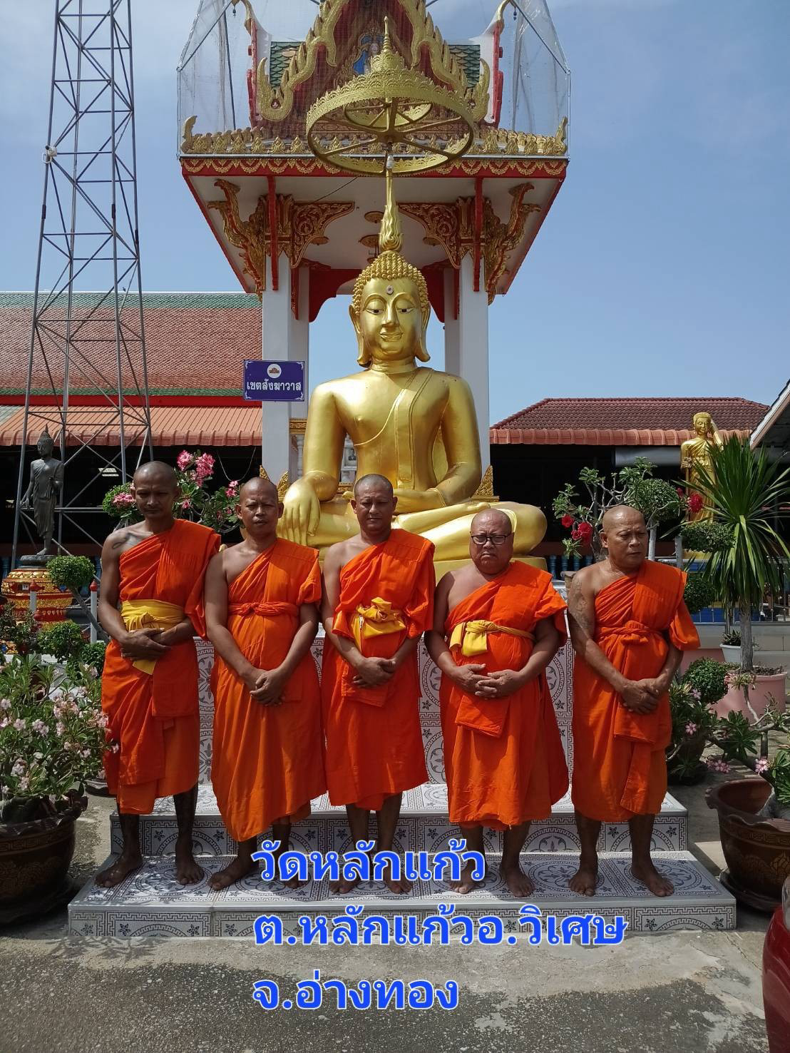 วัดหลักแก้ว