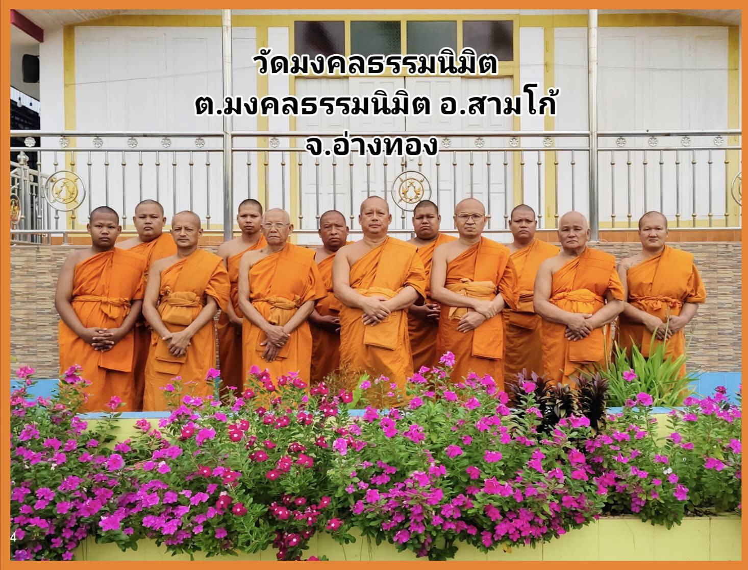 วัดมงคลธรรมนิมิต