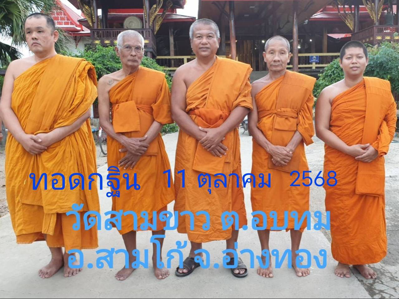 วัดสามขาว