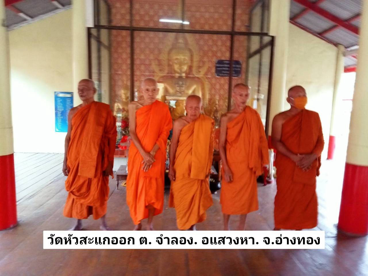 วัดหัวสะแกออก