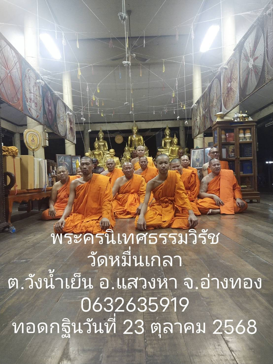 วัดหมื่นเกลา