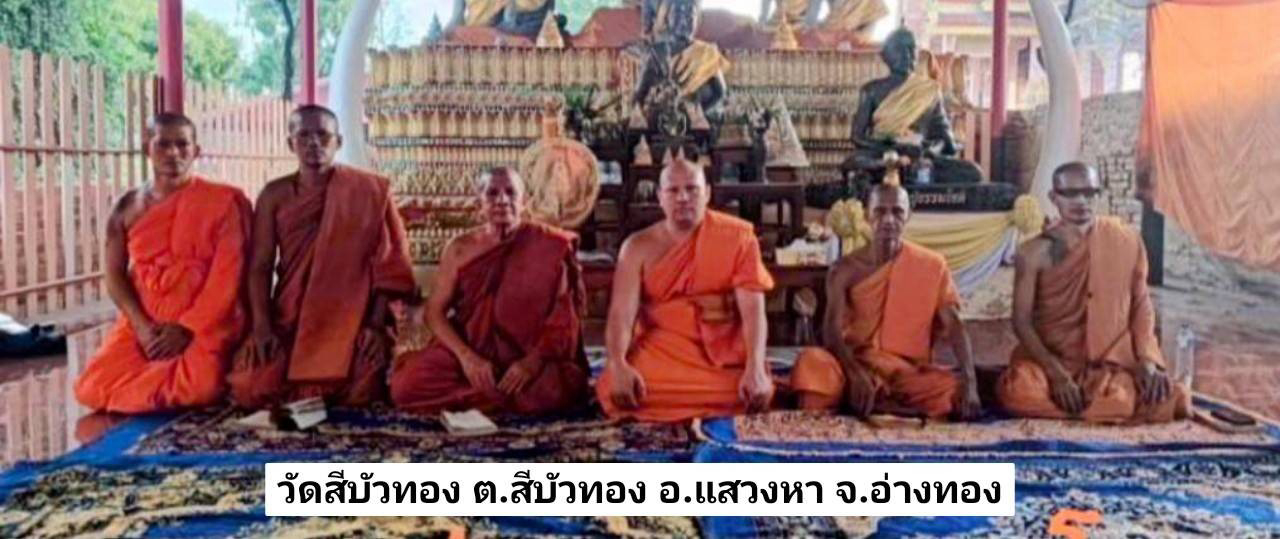 วัดสีบัวทอง