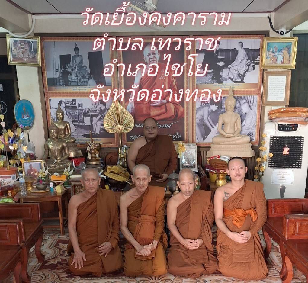 วัดเยื้องคงคาราม