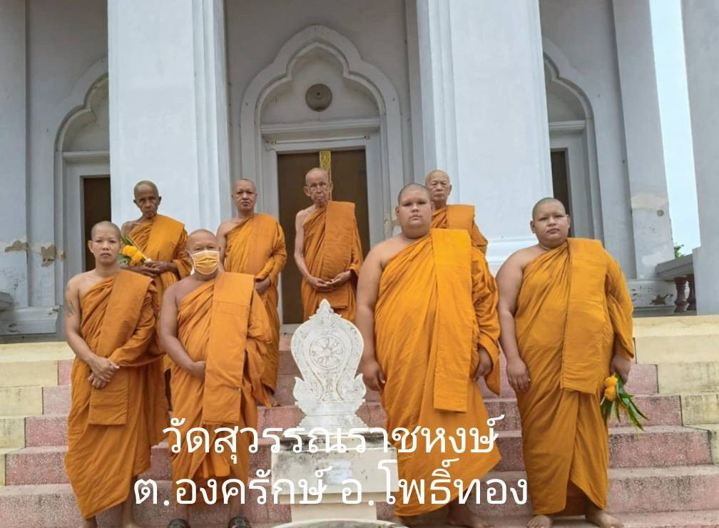 วัดสุวรรณราชหงษ์