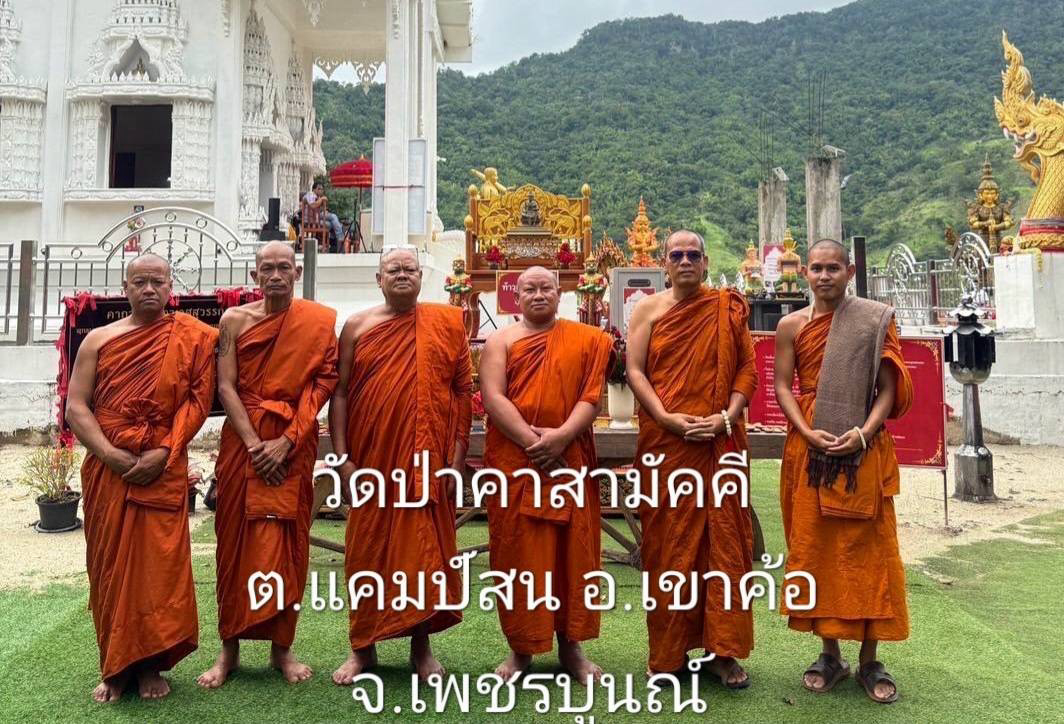 วัดป่าคาสามัคคี