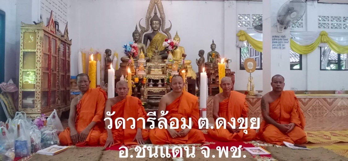 วัดวารีล้อม