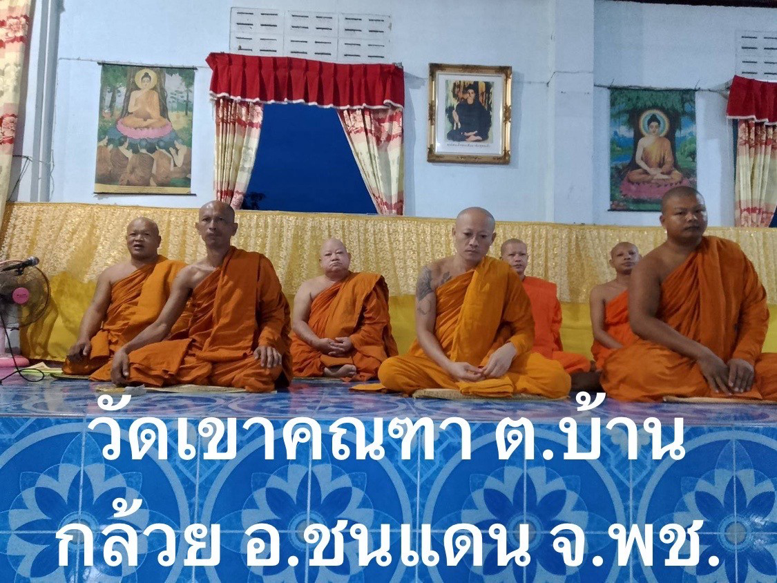 วัดเขาคณฑา