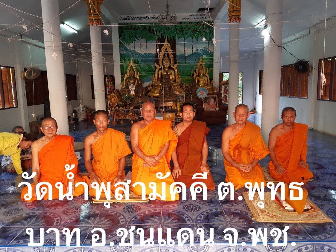 วัดน้ำพุสามัคคี