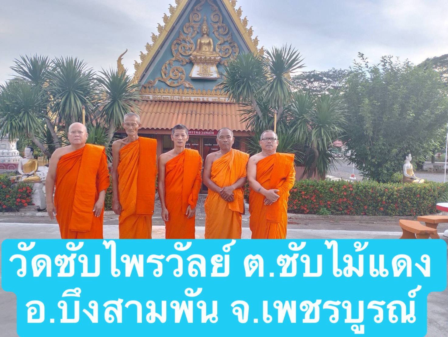 วัดซับไพรวัลย์