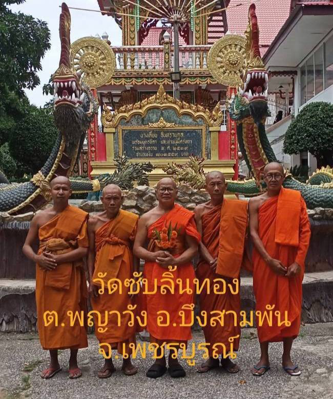 วัดซับลิ้นทอง