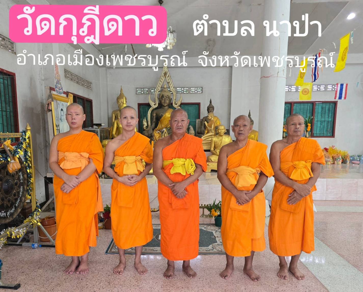 วัดกุฎีดาว