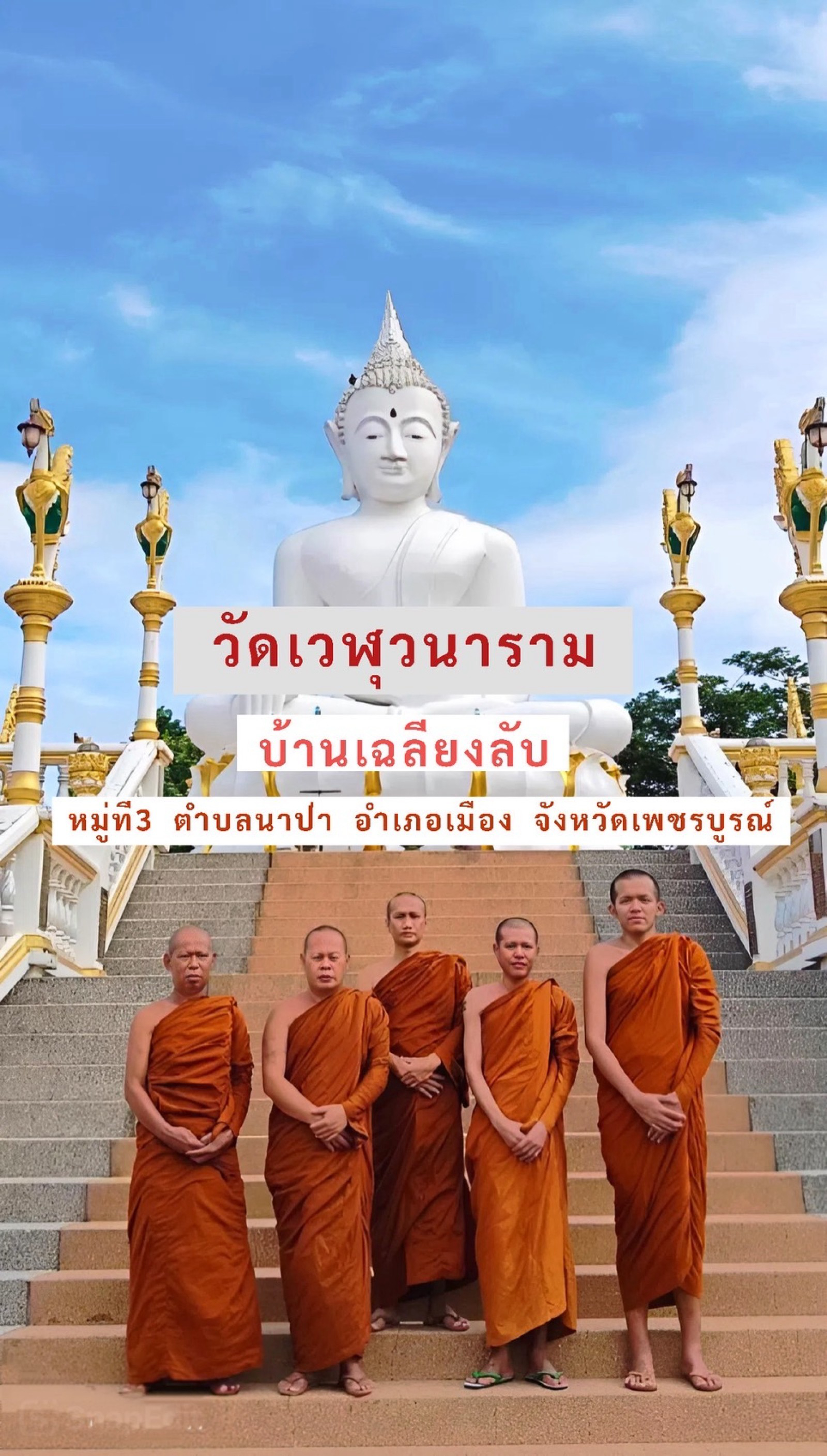 วัดเวฬุวนาราม