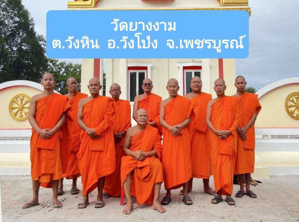 วัดยางงาม