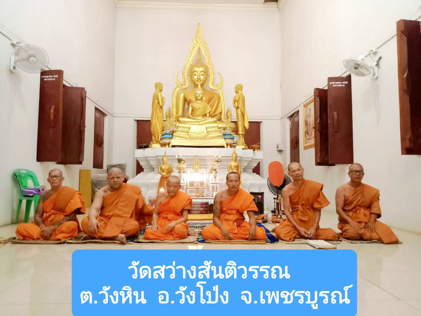 วัดสว่างสันติวรรณ