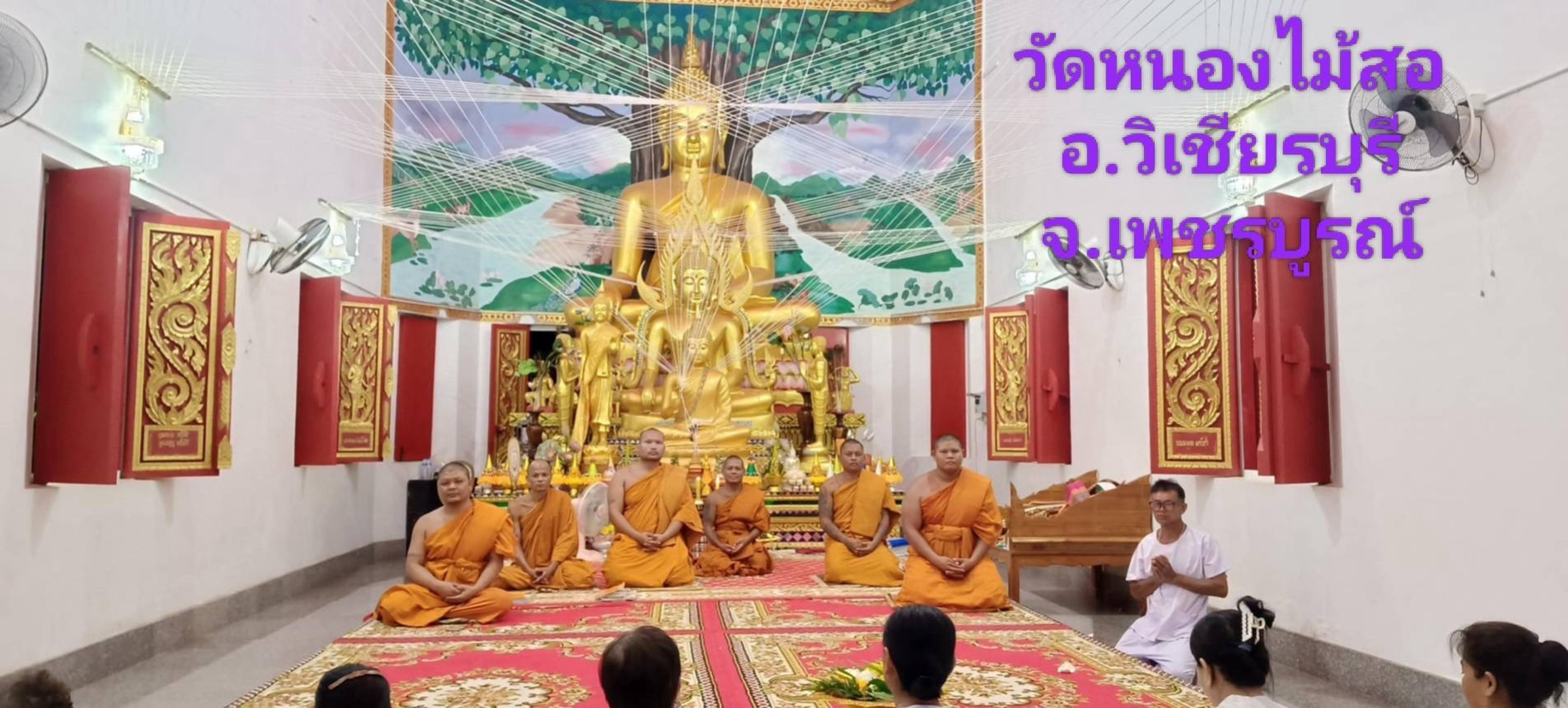 วัดหนองไม้สอ