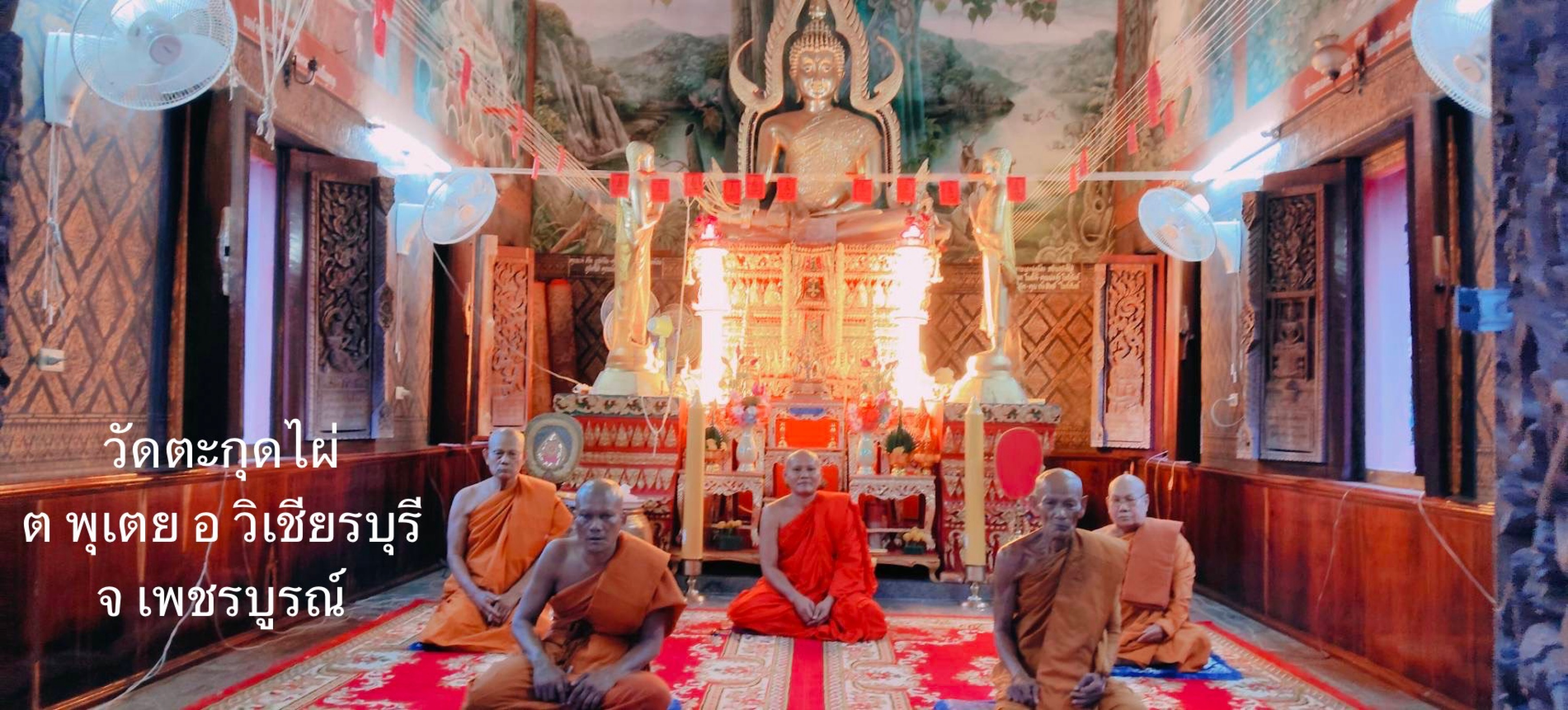 วัดตะกุดไผ่