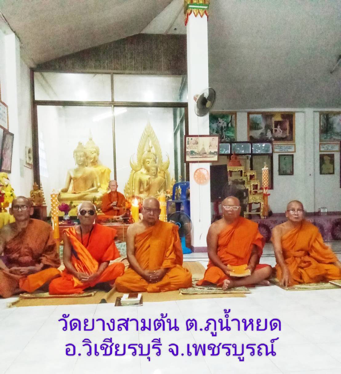 วัดยางสามต้น