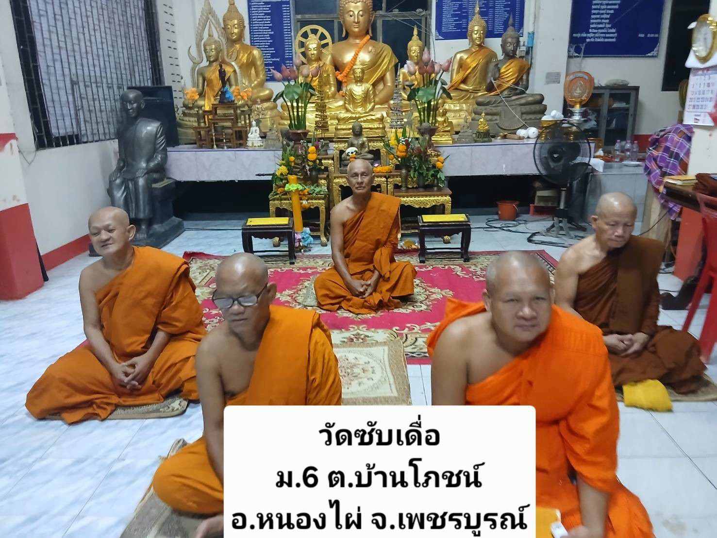 วัดซับเดื่อ