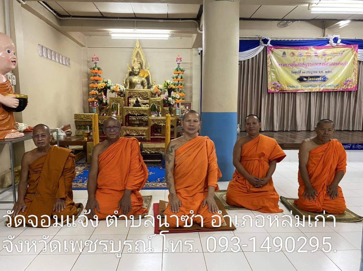 วัดจอมแจ้ง