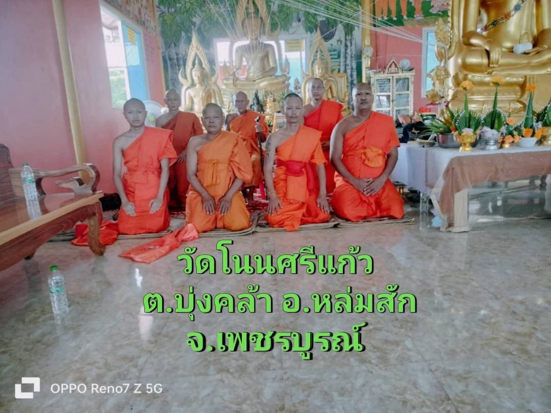 วัดโนนศรีแก้ว