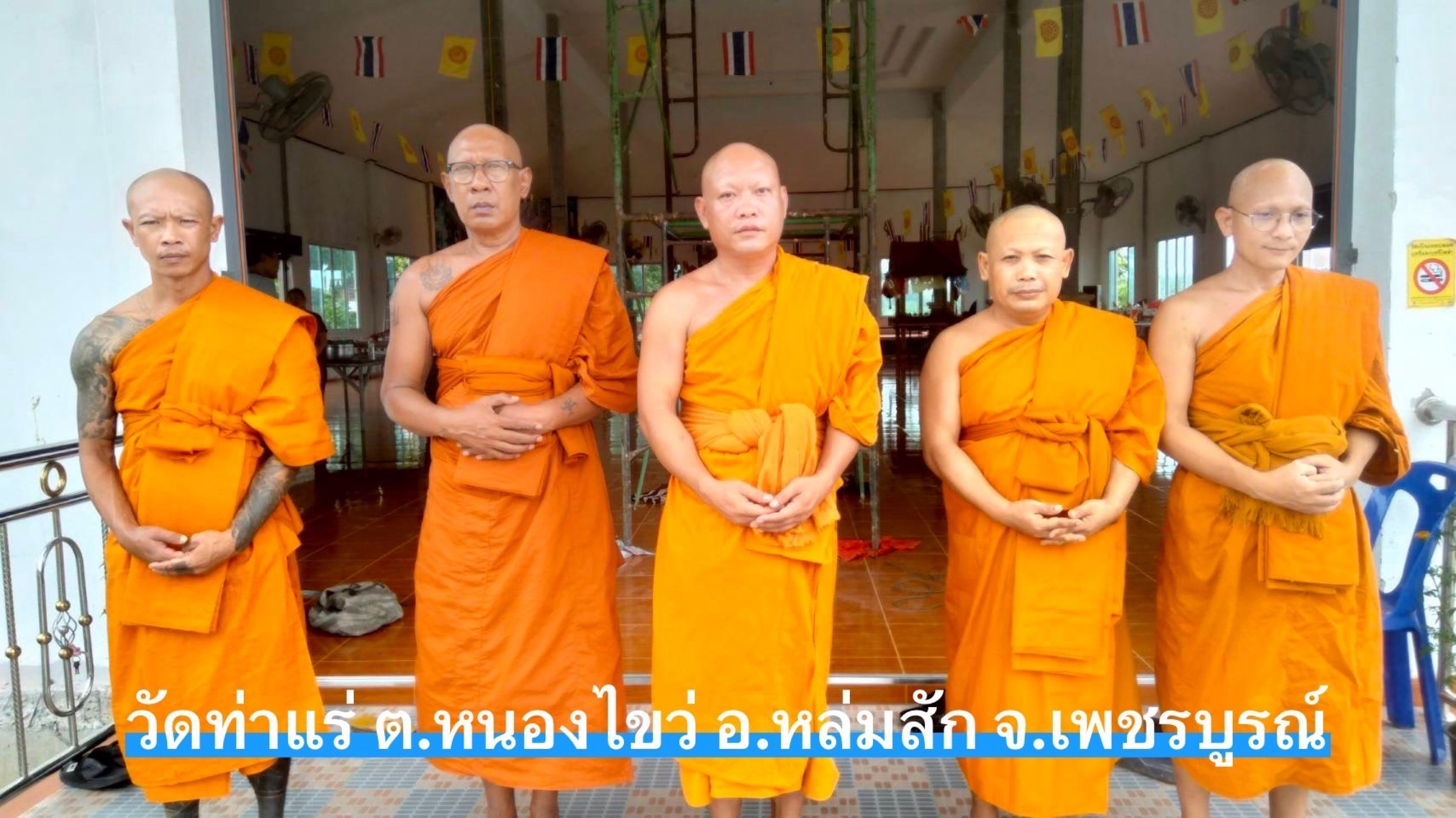 วัดท่าแร่